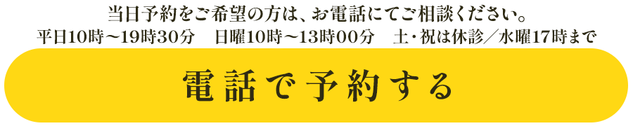 初診専用ダイヤル